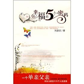 《幸福的5個密碼》 《幸福的5個密碼》