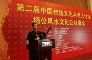 楊公風水公益講壇