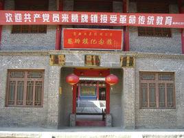 鄂豫陝蘇維埃政府葛牌鎮紀念館 鄂豫陝蘇維埃政府葛牌鎮紀念館