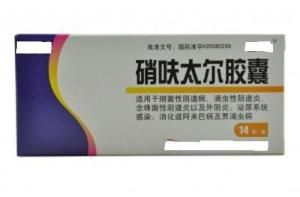 硝呋太爾膠囊 硝呋太爾膠囊