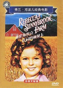 桑尼布魯克莊園的麗貝卡 桑尼布魯克莊園的麗貝卡