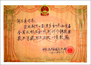 《玉潔蘭香》獲中華人名共和國文化部獎