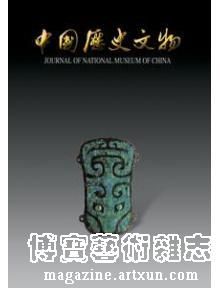 《中國歷史文物》第四期