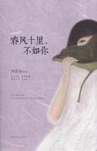 春風十里不如你