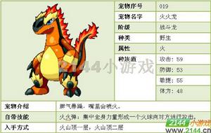 火火龍戰鬥龍形態屬性圖