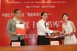 紅十字書庫 紅十字書庫