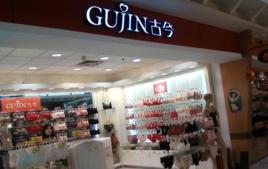 上海古今胸罩公司 上海古今胸罩公司