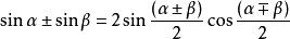 三角恆等變形