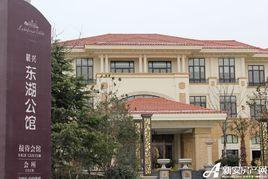 東湖公館 東湖公館