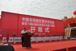 成都佳飛國際建材家居市場 成都佳飛國際建材家居市場