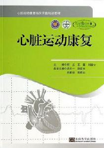 運動康復專業 運動康復專業