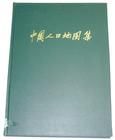 《中國人口地圖集》 《中國人口地圖集》