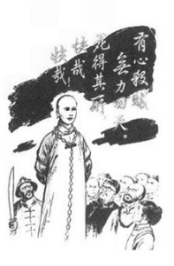 有心殺賊無力回天 有心殺賊無力回天