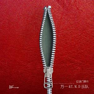 《拉鏈門事件》 《拉鏈門事件》