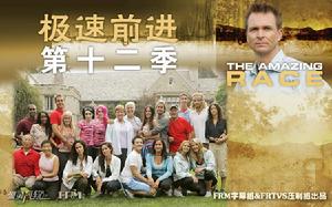 《急速前進》 《急速前進》