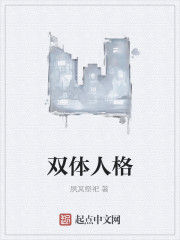 雙體人格