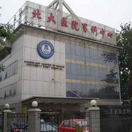 北大醫院男科中心 北大醫院男科中心