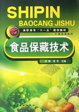 食品科學與工程