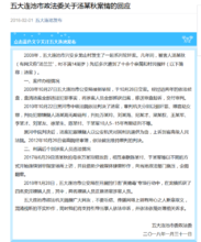 五大連池市政法委關於湯某秋案情的回應