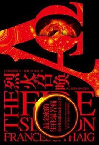 烈火的召喚 烈火的召喚