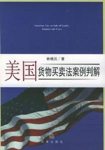 國際貨物買賣法