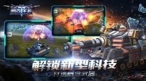 坦克王者[天象互動未來科技坦克射擊手遊]