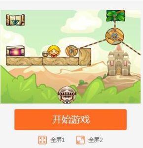 騎士回城堡選關版 騎士回城堡選關版