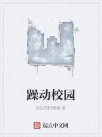 躁動校園