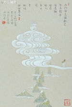 方雲禪畫  入門便悉彌勒笑