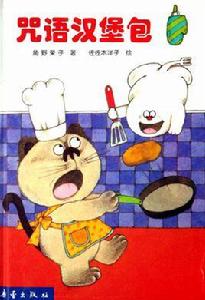 小妖怪系列童話 小妖怪系列童話