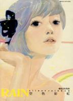 空色彩虹 空色彩虹