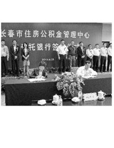 長春住房公積金網