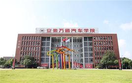 安徽萬通汽修學校 安徽萬通汽修學校