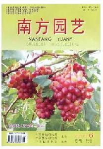 南方園藝 南方園藝