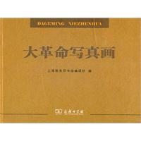 大革命寫真畫