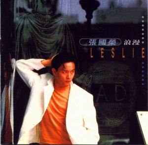 請勿越軌 請勿越軌