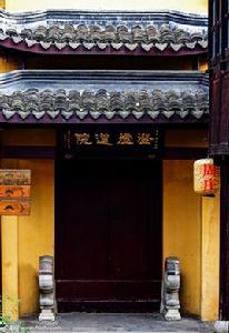 周莊澄虛道院 周莊澄虛道院