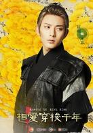 愛在公元前[2015年鄭爽、井柏然主演周播劇]