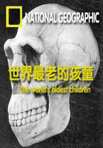國家地理:世界最老的孩童 國家地理:世界最老的孩童