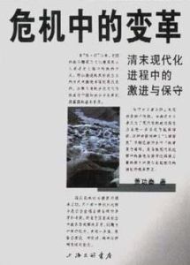 危機中的變革 危機中的變革