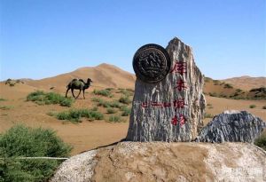 庫木塔格沙漠風景名勝區