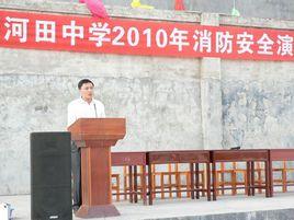 長汀縣河田中學 長汀縣河田中學