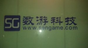 杭州數游軟體科技有限公司 杭州數游軟體科技有限公司