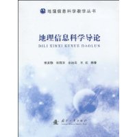地理信息科學導論