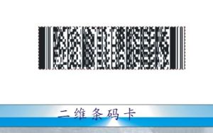 二維條形碼 二維條形碼
