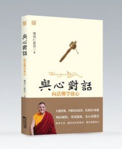 與心對話 與心對話