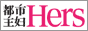Hers女性網logo