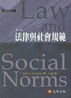 社會規範 社會規範