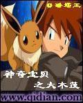 神奇寶貝之大木茂 神奇寶貝之大木茂
