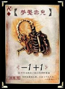 夢魘赤兔 夢魘赤兔